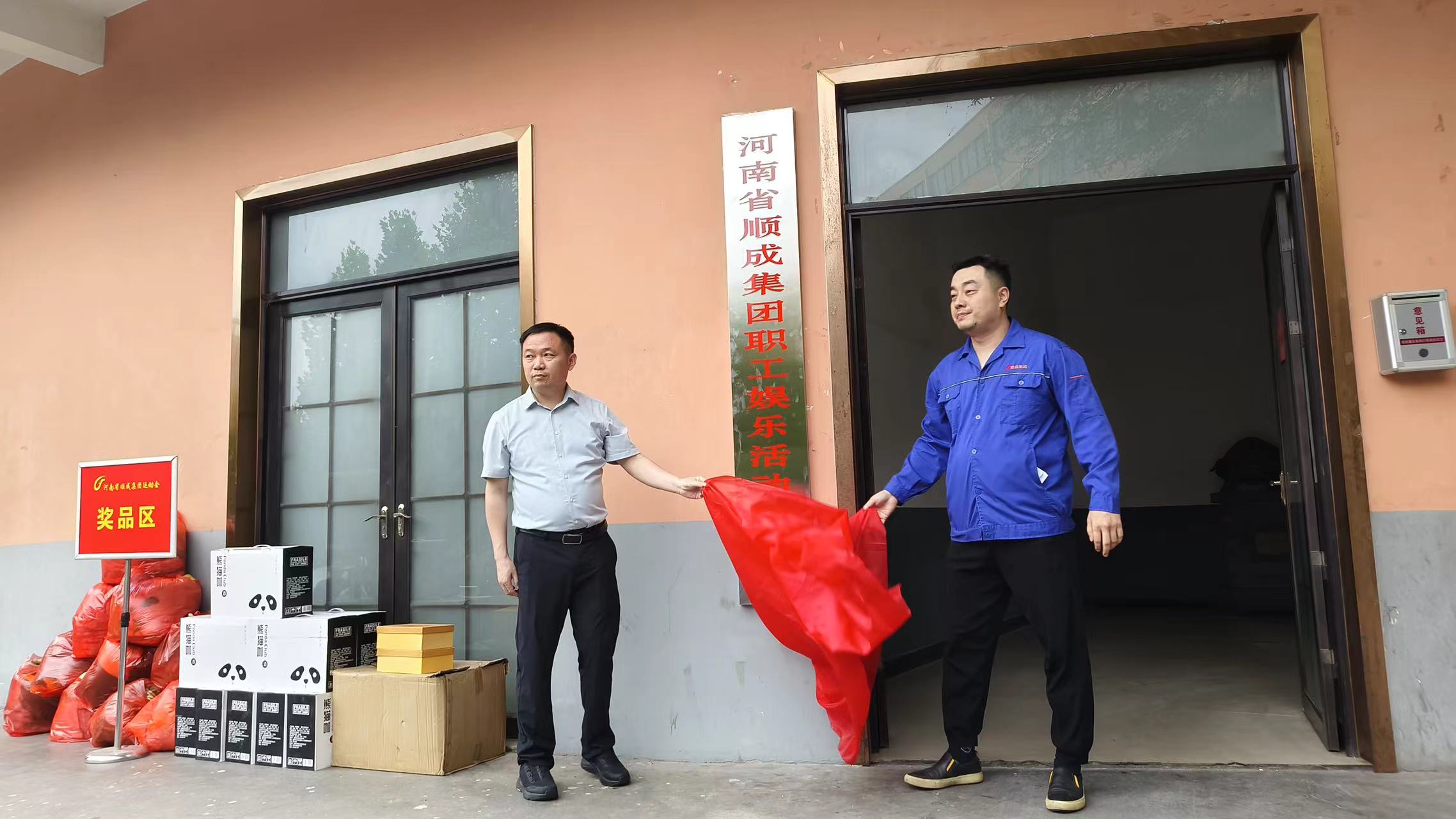 凯发K8官网集团职工活动中心揭牌仪式暨夏日职工趣味运动会